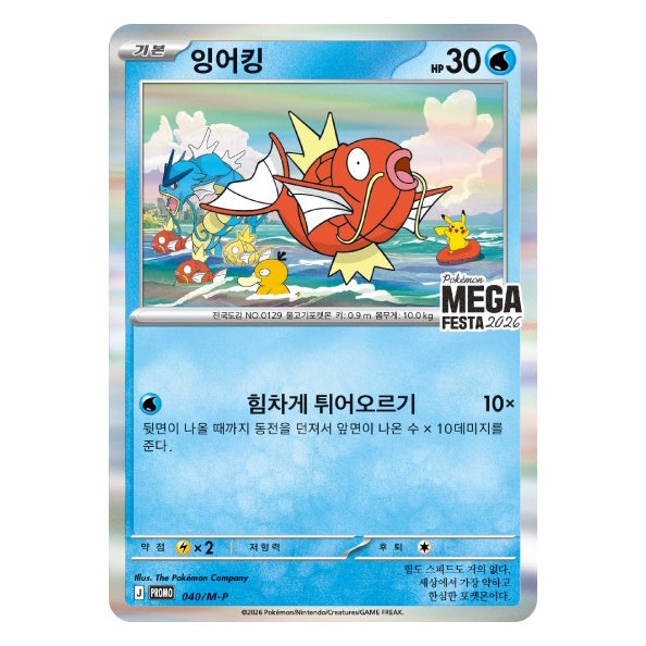 Magikarp (M-P 040) Promo Mega Festa 2026 Karte - quadratisch, weißer Hintergrund